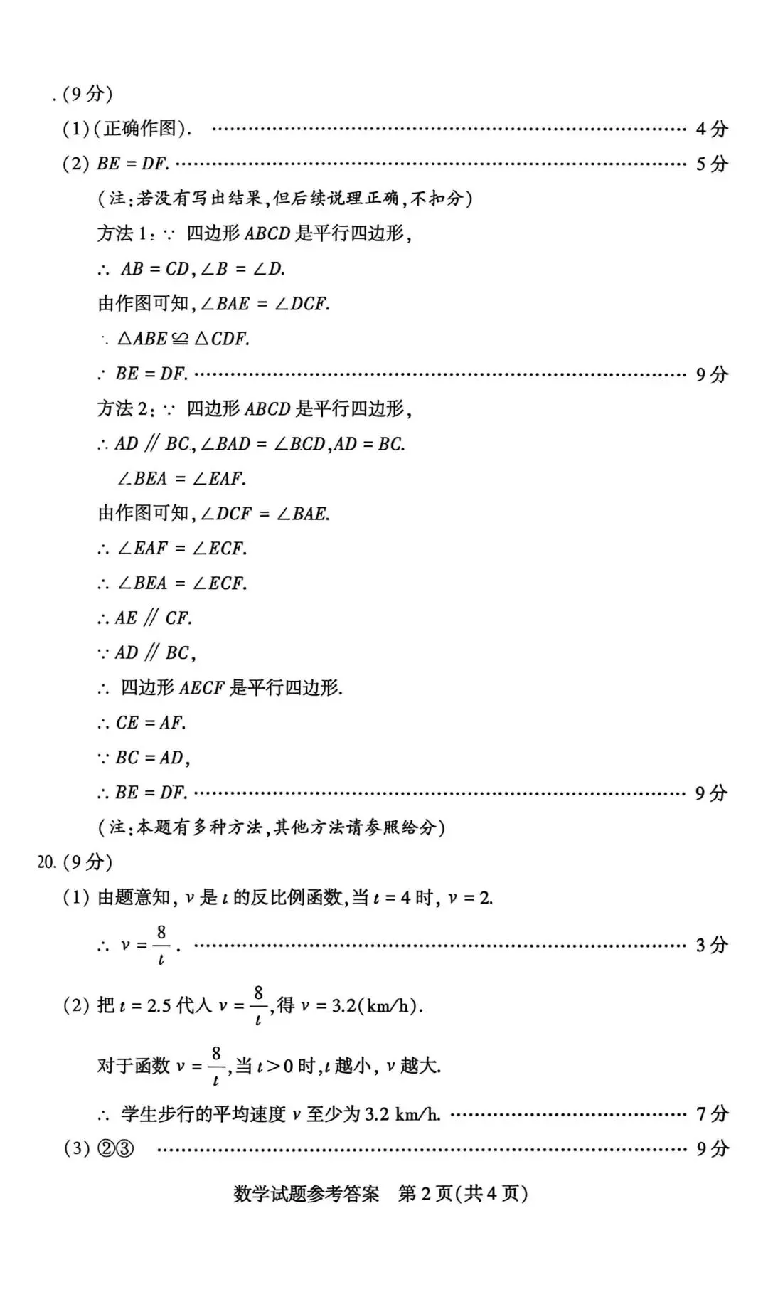 26河南初中学业水平考试数学试题(中考真题)-第7张图片-四季读书网