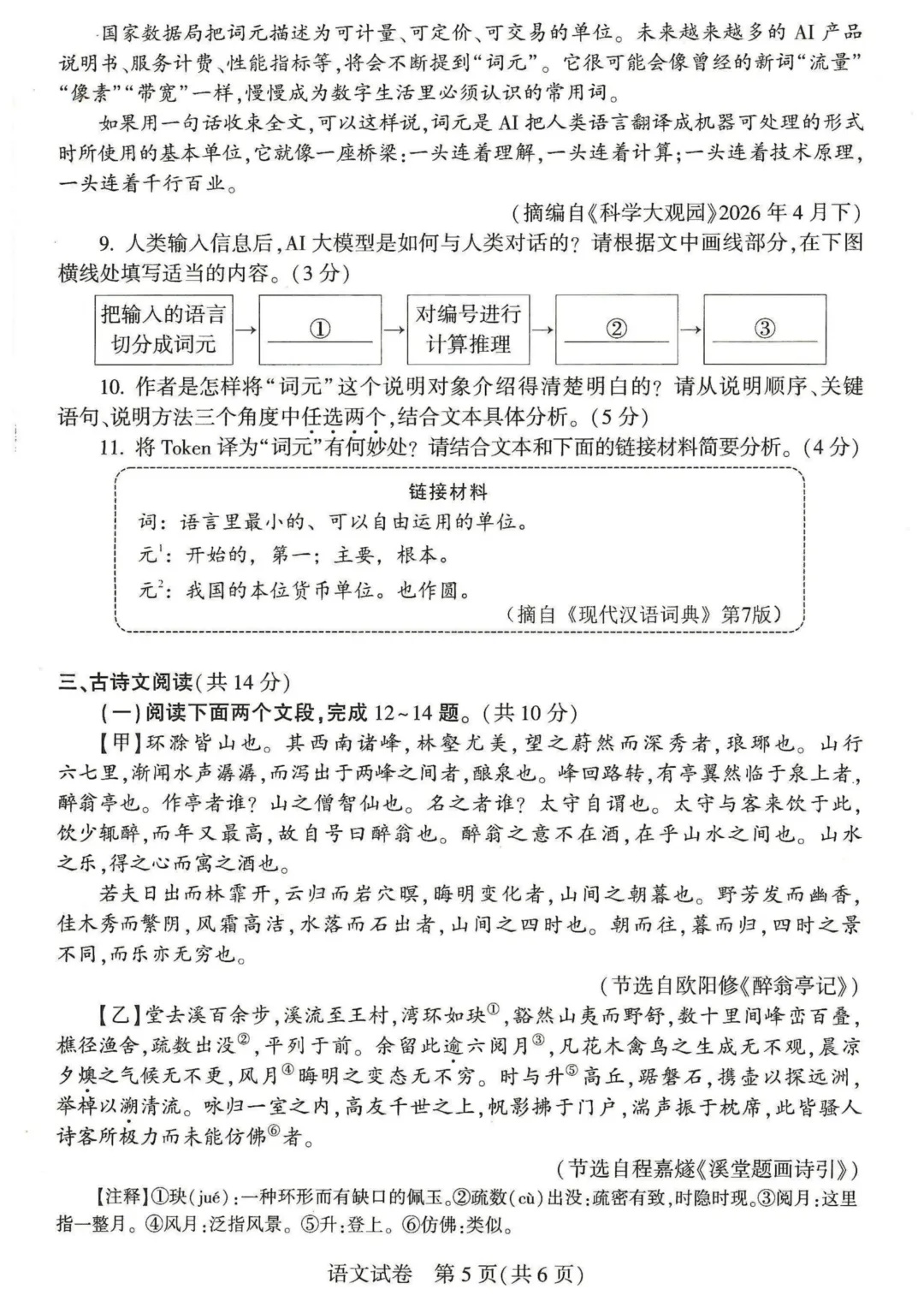【中考语文】2026河南中考语文试卷及答案解析(完整版)-第7张图片-四季读书网