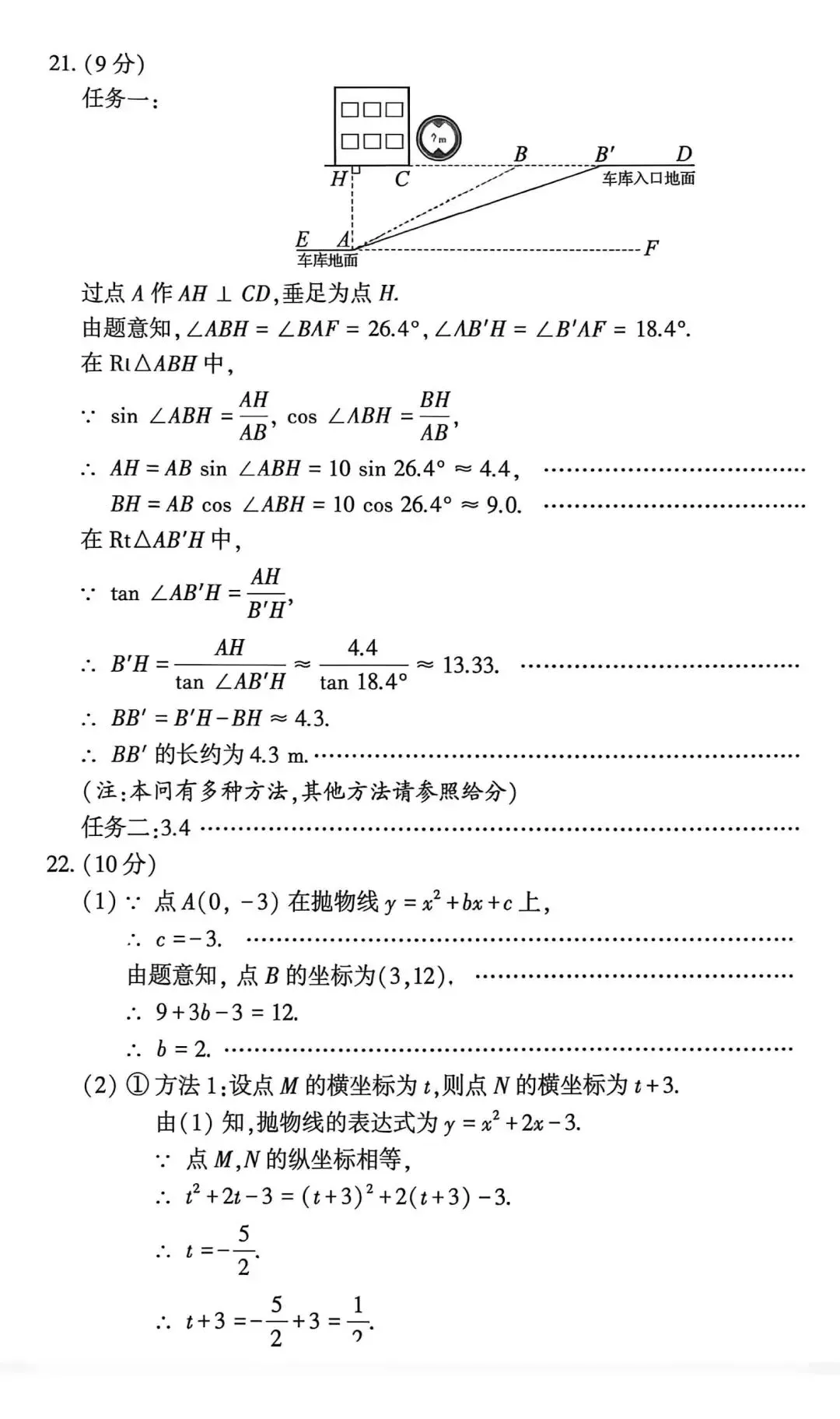 26河南初中学业水平考试数学试题(中考真题)-第8张图片-四季读书网