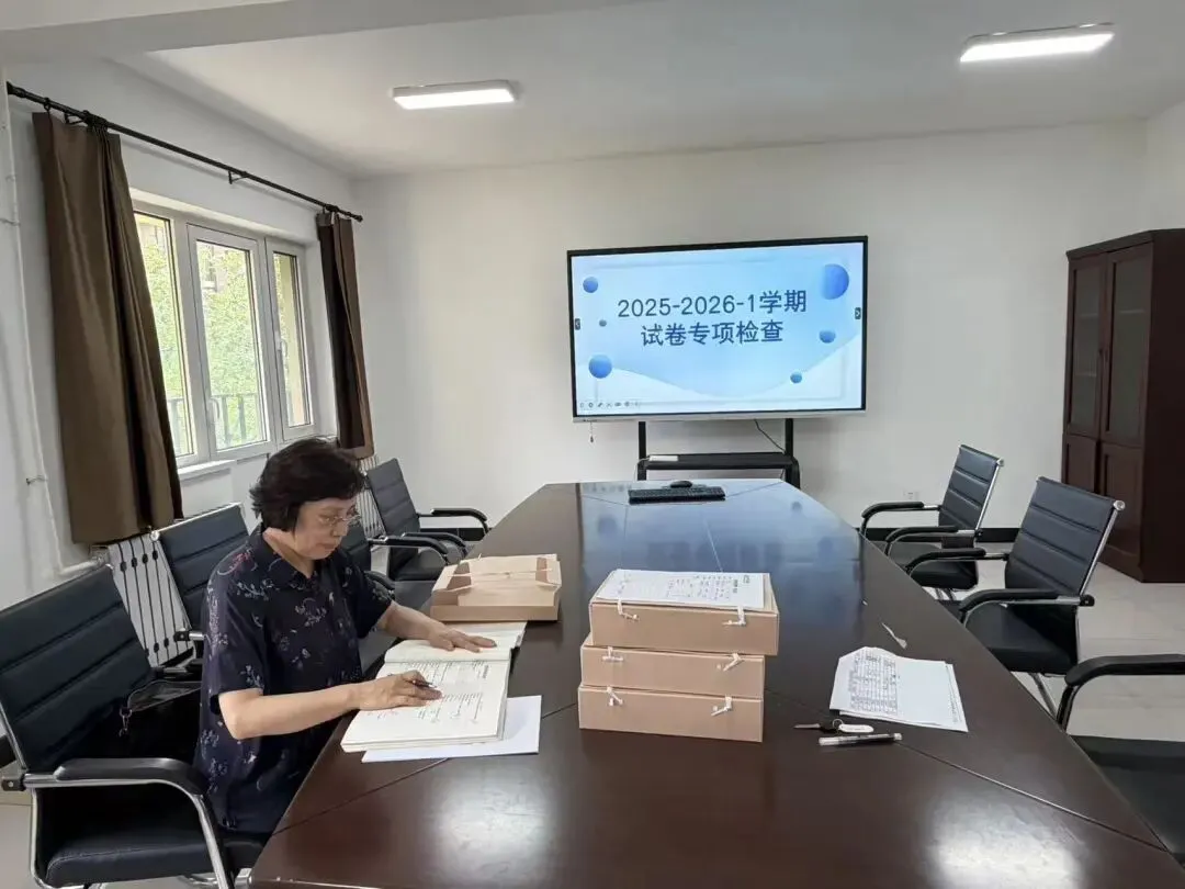 聚焦试卷流程规范 筑牢人才培养质量防线——质量管理保障处开展2025-2026学年第一学期专项检查工作-第5张图片-四季读书网 聚焦试卷流程规范 筑牢人才培养质量防线——质量管理保障处开展2025-2026学年第一学期专项检查工作-第5张图片-四季读书网