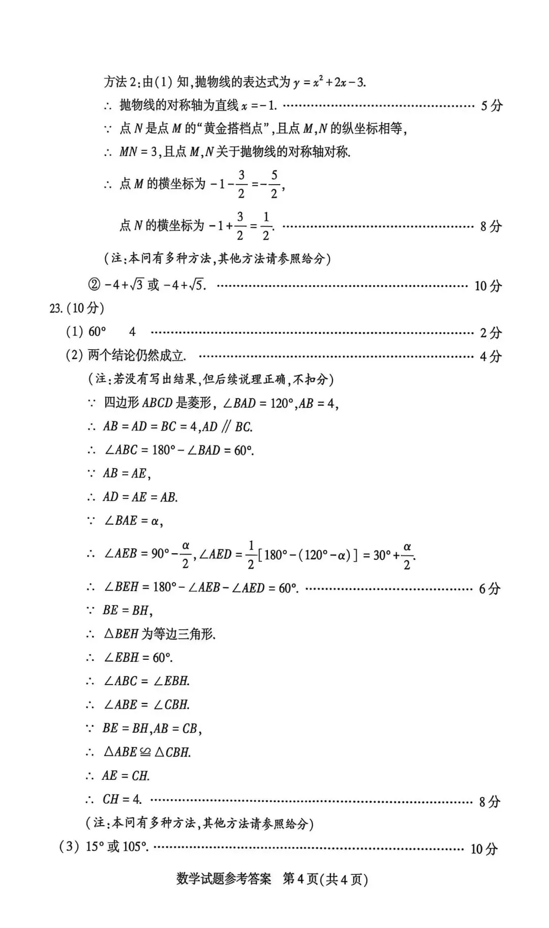 26河南初中学业水平考试数学试题(中考真题)-第9张图片-四季读书网