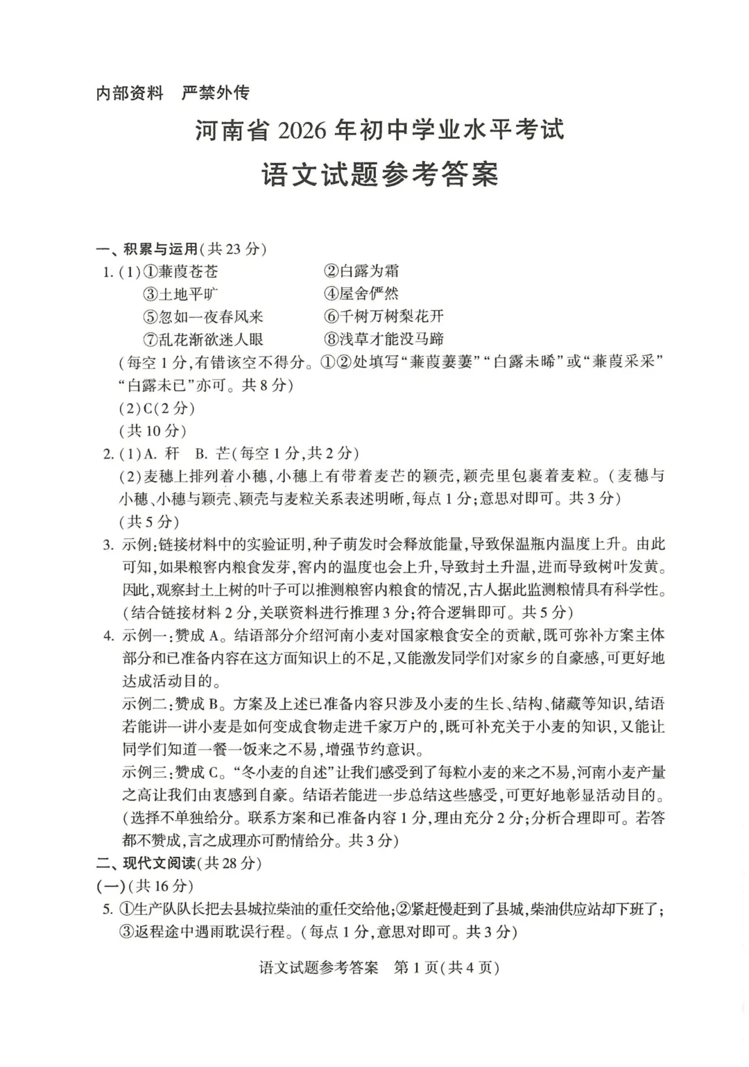 【中考语文】2026河南中考语文试卷及答案解析(完整版)-第10张图片-四季读书网