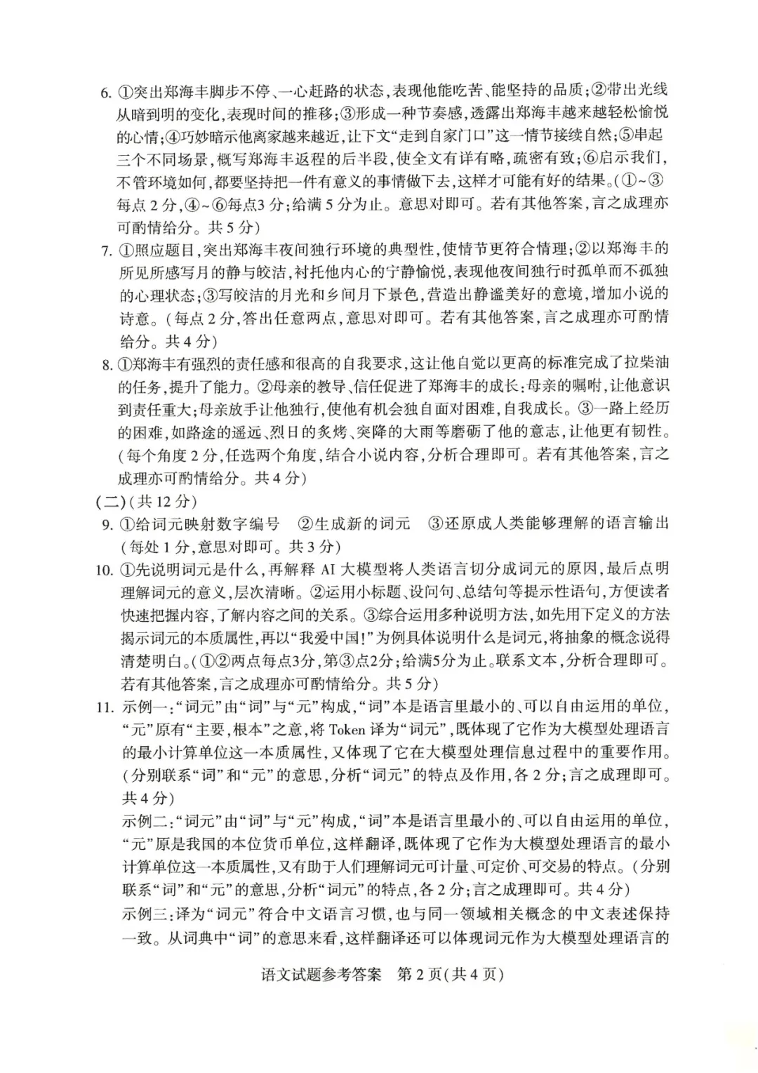 【中考语文】2026河南中考语文试卷及答案解析(完整版)-第11张图片-四季读书网