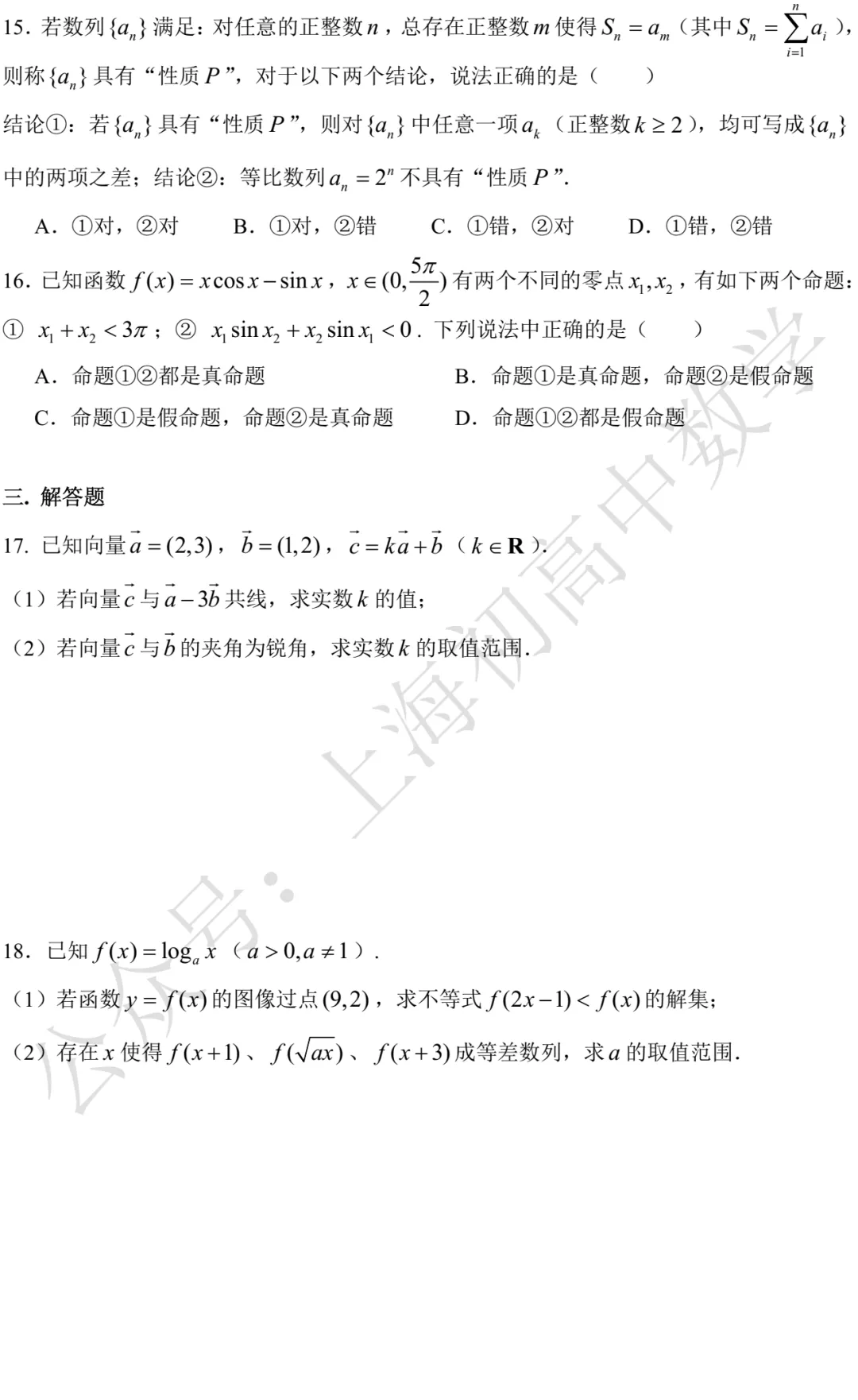 格致中学高一期末数学试卷及答案(2026.06)-第2张图片-四季读书网 格致中学高一期末数学试卷及答案(2026.06)-第2张图片-四季读书网