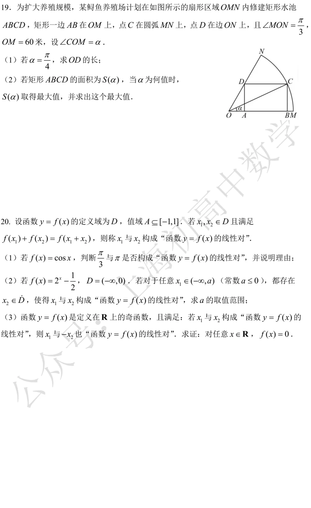 格致中学高一期末数学试卷及答案(2026.06)-第3张图片-四季读书网 格致中学高一期末数学试卷及答案(2026.06)-第3张图片-四季读书网
