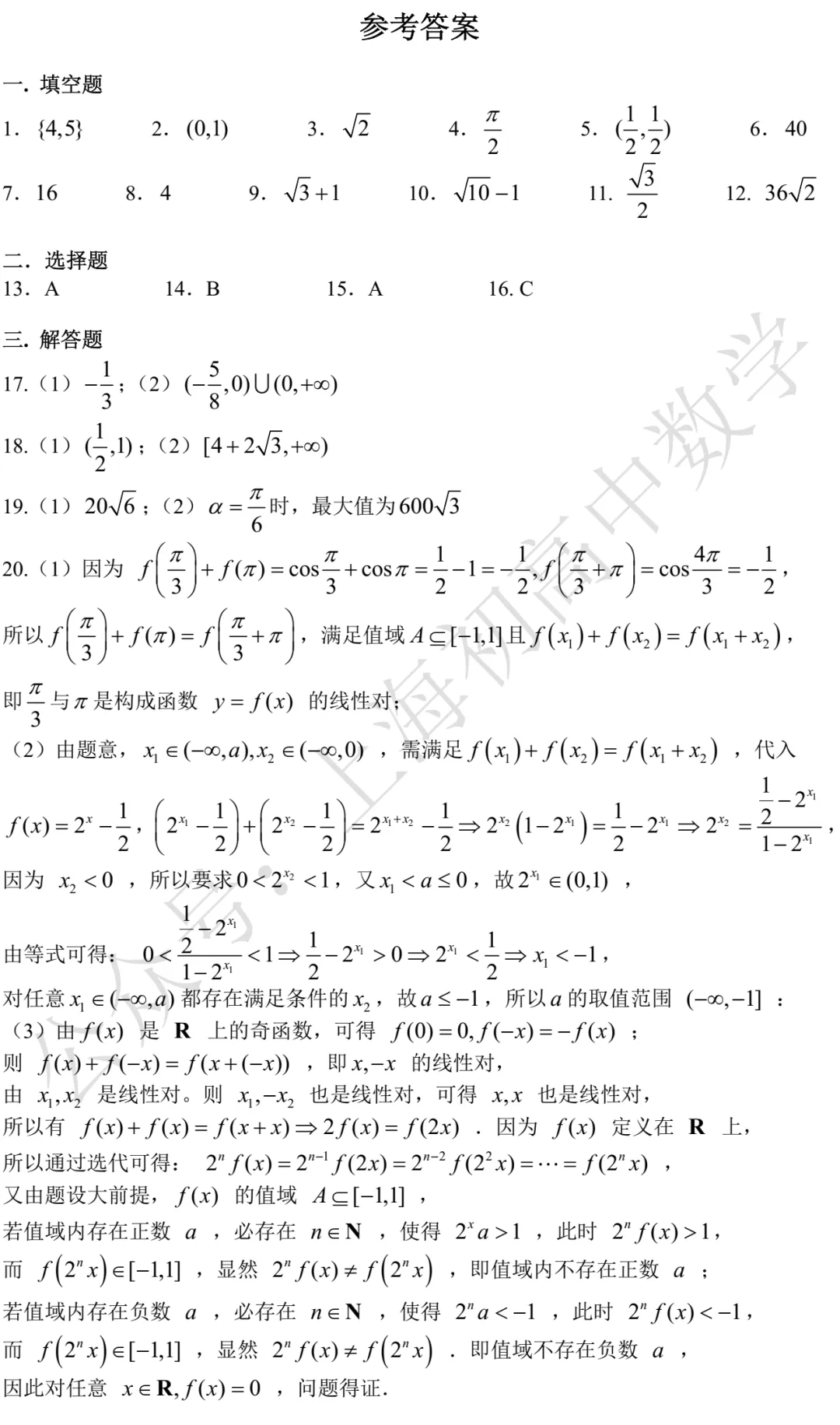 格致中学高一期末数学试卷及答案(2026.06)-第4张图片-四季读书网 格致中学高一期末数学试卷及答案(2026.06)-第4张图片-四季读书网