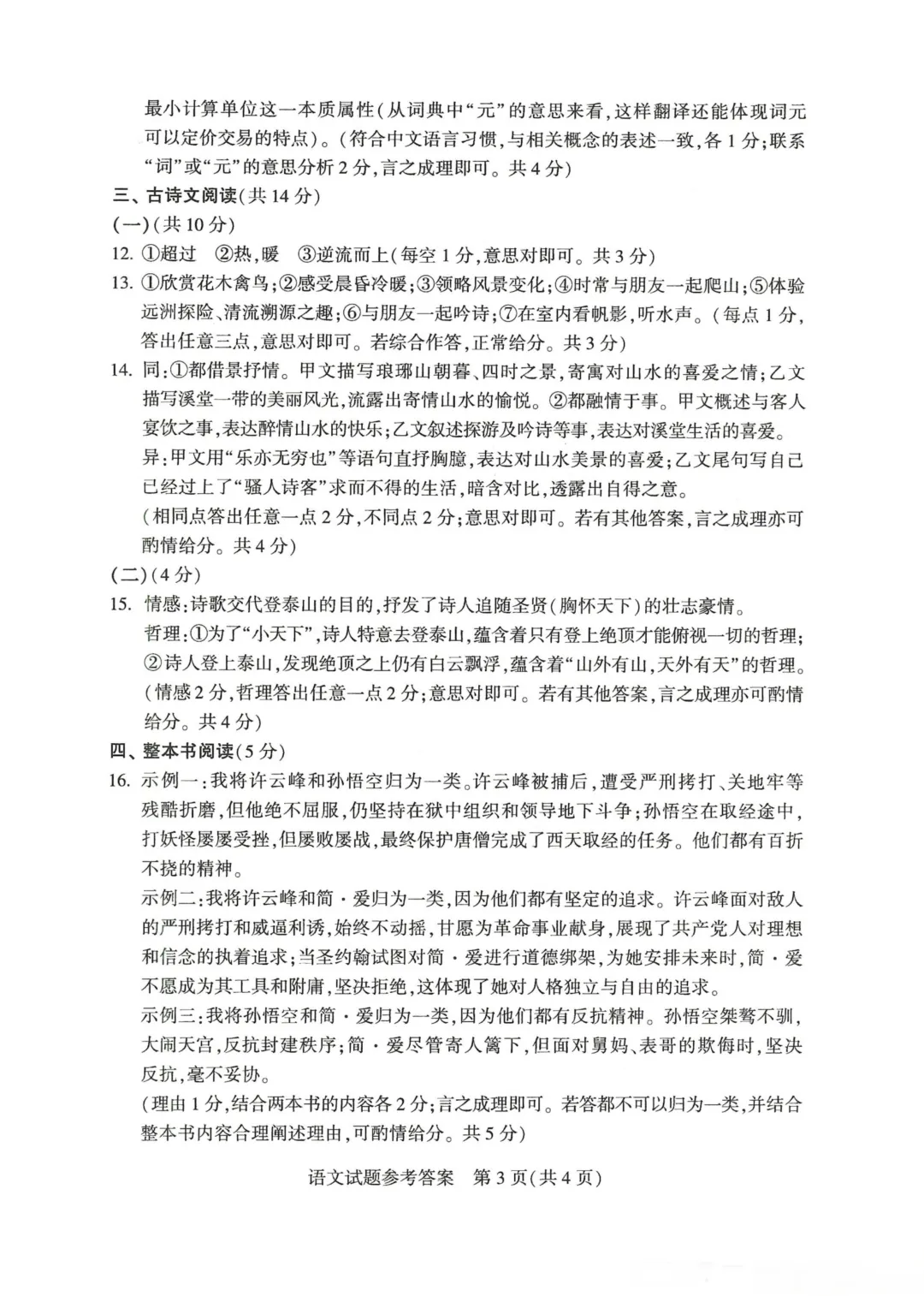 【中考语文】2026河南中考语文试卷及答案解析(完整版)-第12张图片-四季读书网