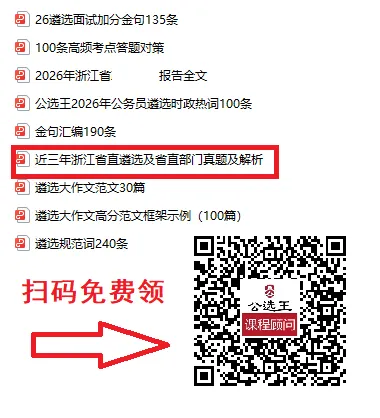 近三年浙江遴选笔试真题-第2张图片-四季读书网