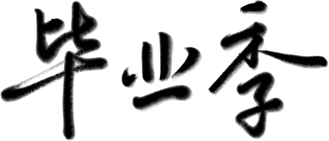 志愿暖心助中考 青春护航赴新程-第31张图片-四季读书网 志愿暖心助中考 青春护航赴新程-第31张图片-四季读书网