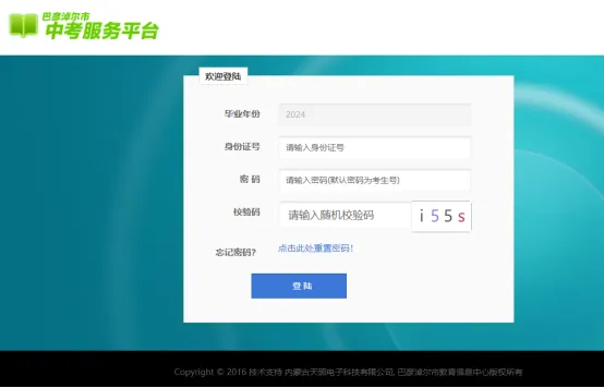 成绩公布!巴彦淖尔中考考生速查-第2张图片-四季读书网 成绩公布!巴彦淖尔中考考生速查-第2张图片-四季读书网
