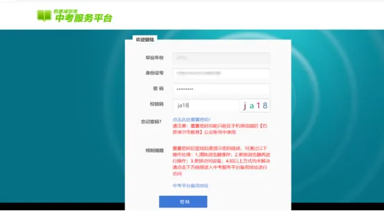 成绩公布!巴彦淖尔中考考生速查-第3张图片-四季读书网 成绩公布!巴彦淖尔中考考生速查-第3张图片-四季读书网