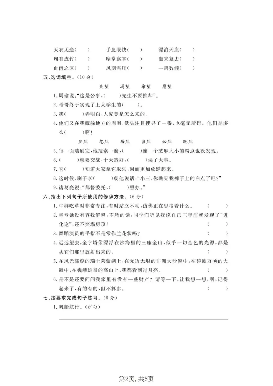 26年新五年级语文下册【期末真题模拟测试卷、全真测评卷】,电子版可打印(5套含答案)-第4张图片-四季读书网