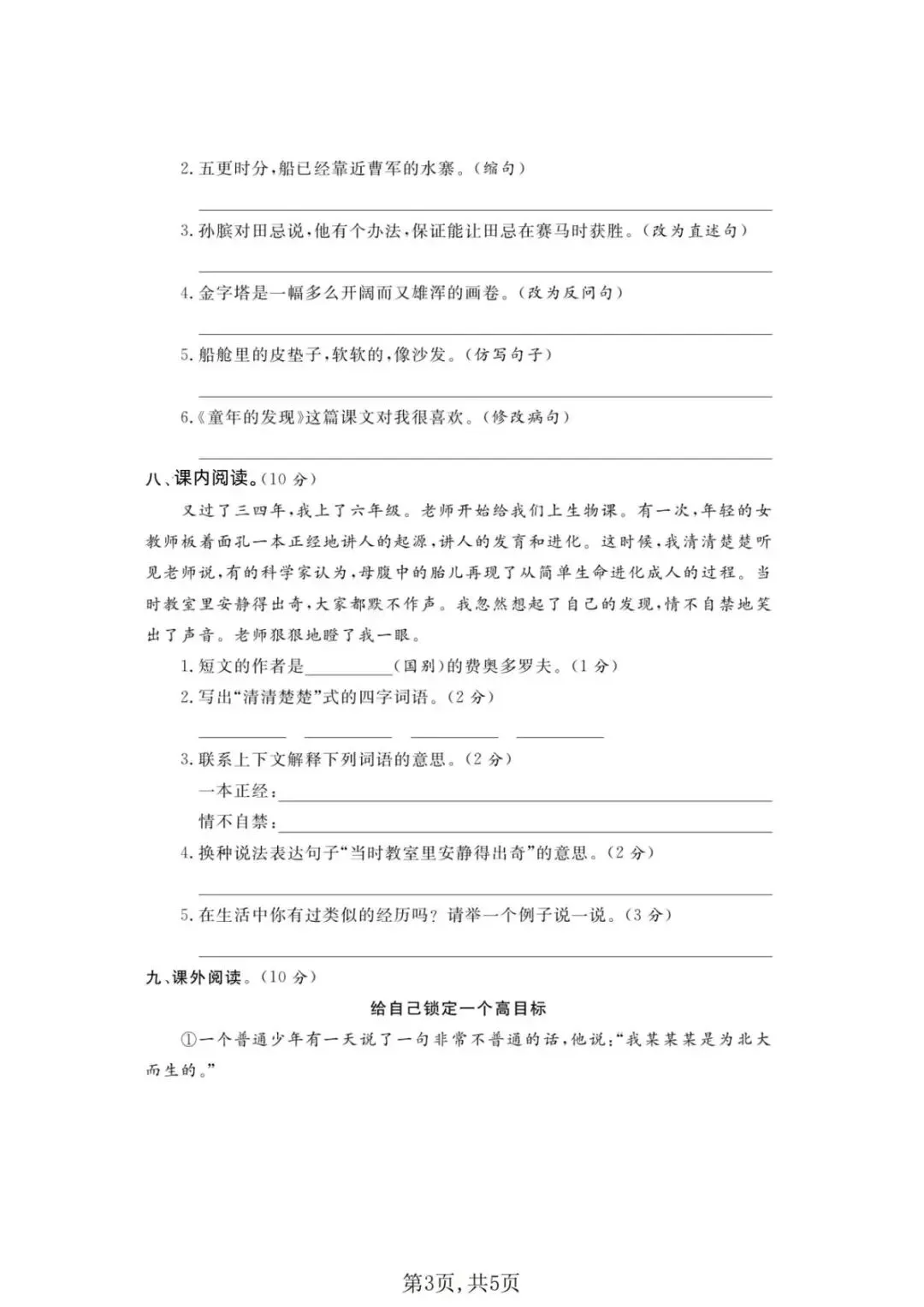 26年新五年级语文下册【期末真题模拟测试卷、全真测评卷】,电子版可打印(5套含答案)-第5张图片-四季读书网