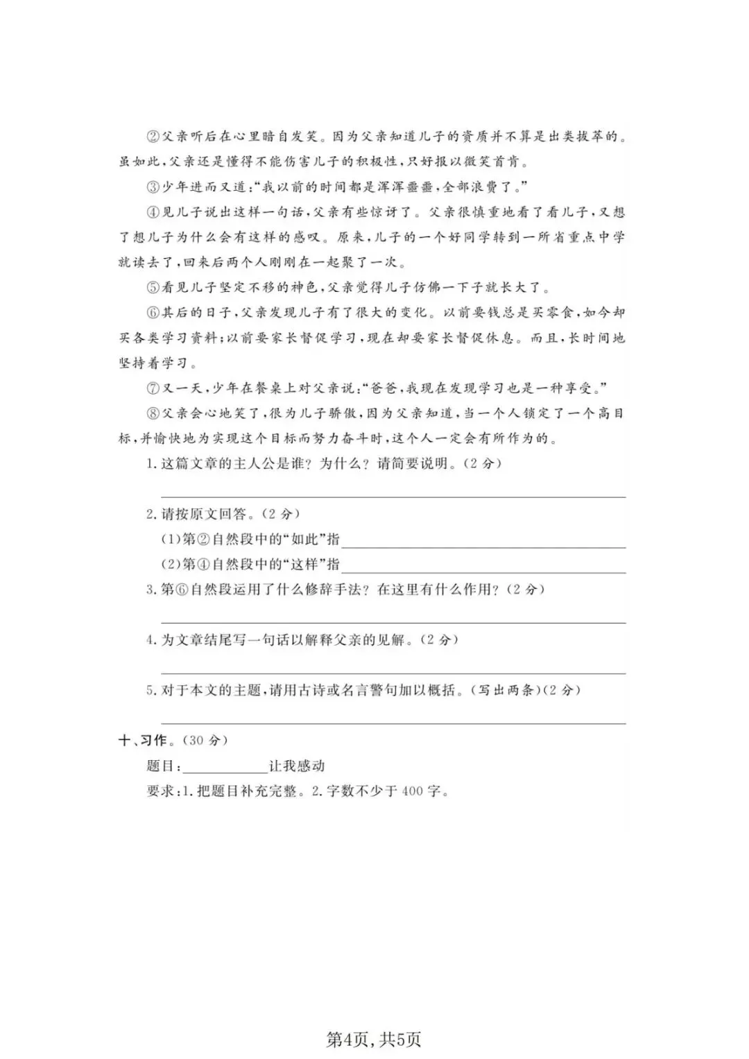 26年新五年级语文下册【期末真题模拟测试卷、全真测评卷】,电子版可打印(5套含答案)-第6张图片-四季读书网
