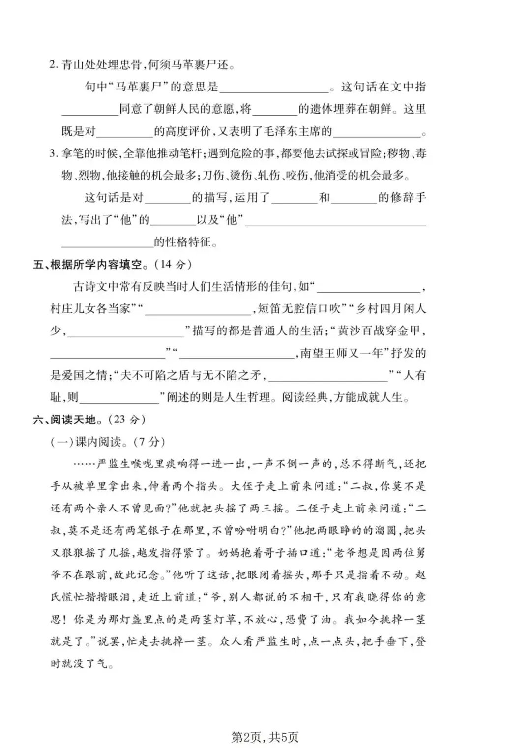 26年新五年级语文下册【期末真题模拟测试卷、全真测评卷】,电子版可打印(5套含答案)-第9张图片-四季读书网