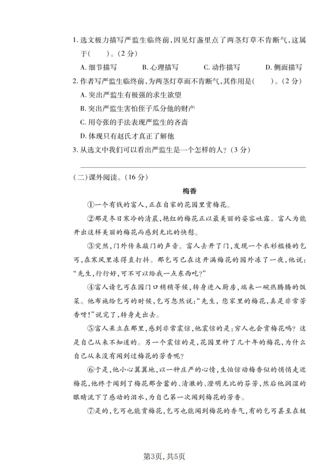 26年新五年级语文下册【期末真题模拟测试卷、全真测评卷】,电子版可打印(5套含答案)-第10张图片-四季读书网