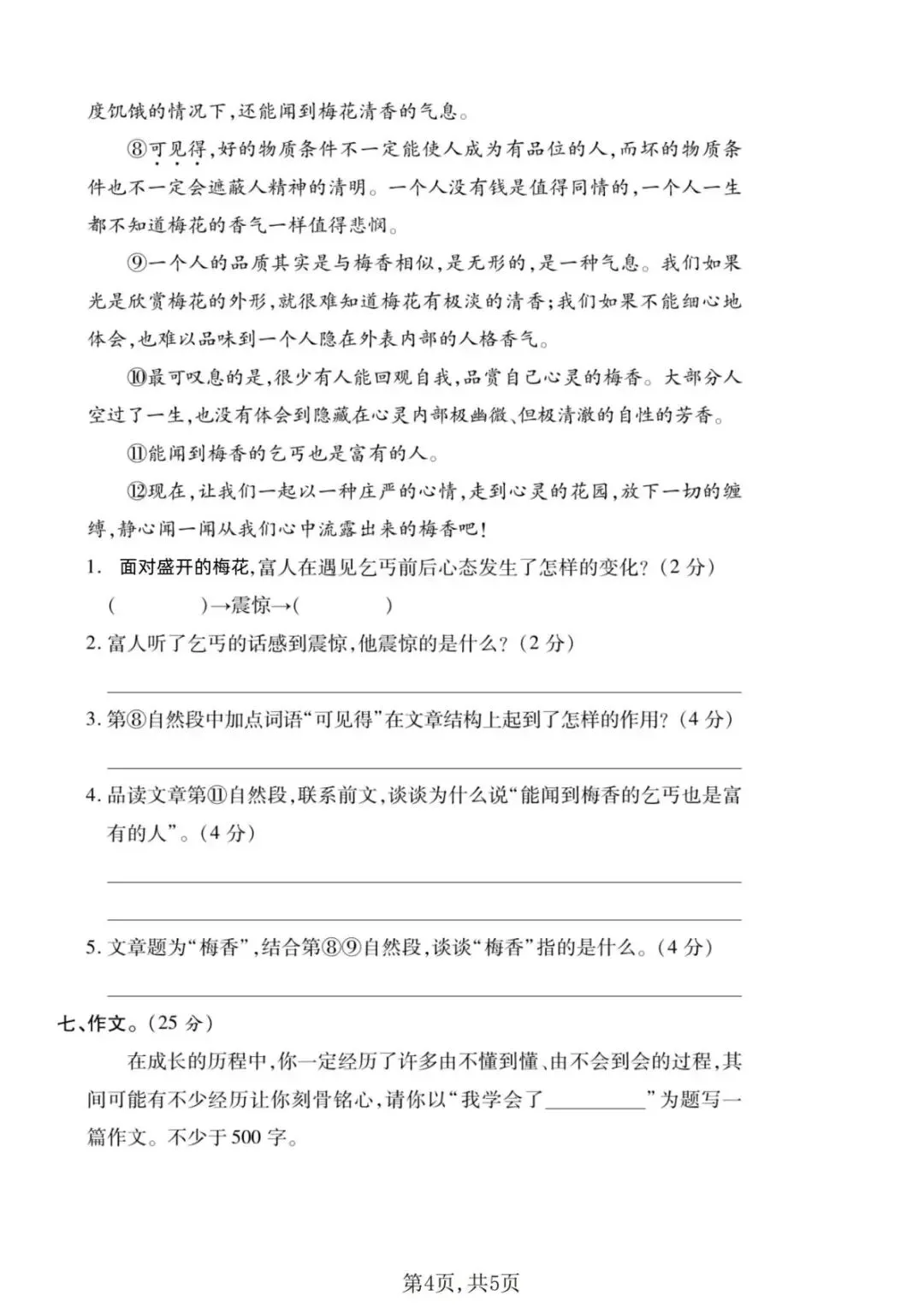 26年新五年级语文下册【期末真题模拟测试卷、全真测评卷】,电子版可打印(5套含答案)-第11张图片-四季读书网