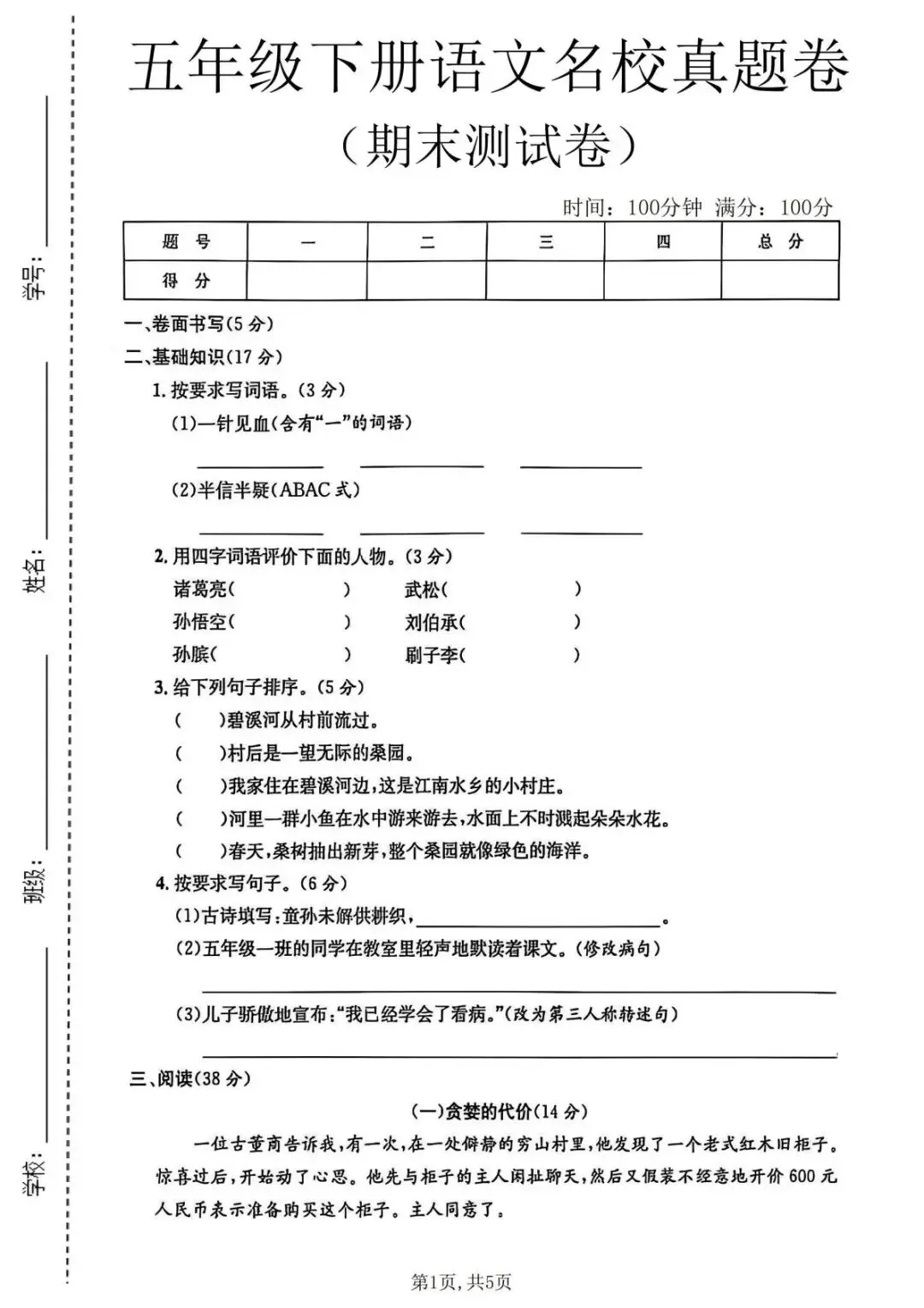 26年新五年级语文下册【期末真题模拟测试卷、全真测评卷】,电子版可打印(5套含答案)-第13张图片-四季读书网