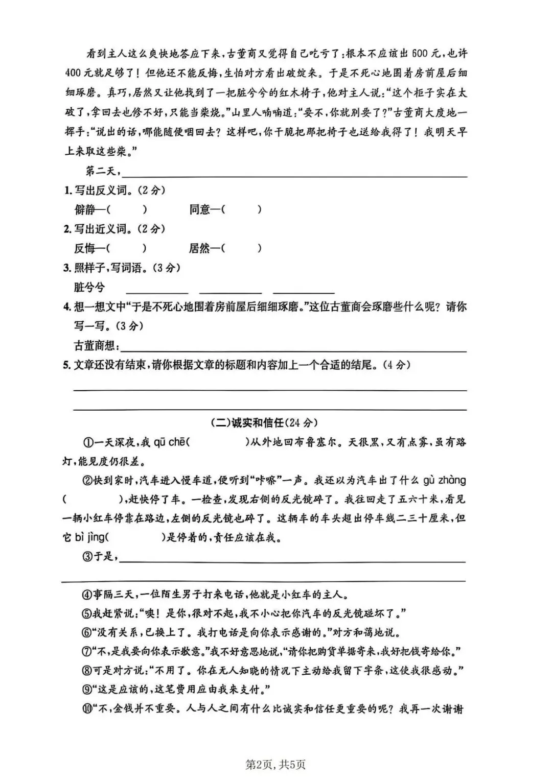 26年新五年级语文下册【期末真题模拟测试卷、全真测评卷】,电子版可打印(5套含答案)-第14张图片-四季读书网