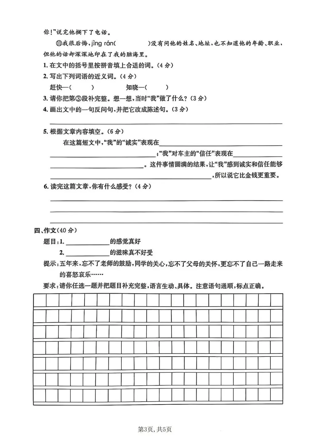 26年新五年级语文下册【期末真题模拟测试卷、全真测评卷】,电子版可打印(5套含答案)-第15张图片-四季读书网
