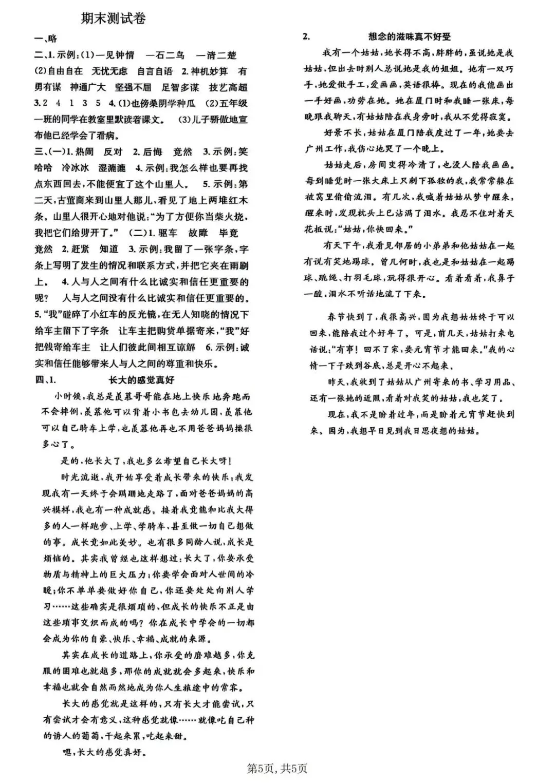 26年新五年级语文下册【期末真题模拟测试卷、全真测评卷】,电子版可打印(5套含答案)-第17张图片-四季读书网