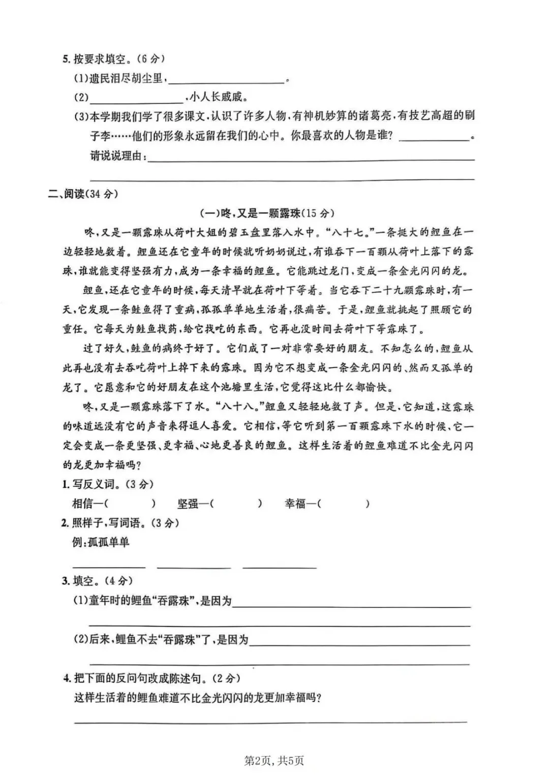 26年新五年级语文下册【期末真题模拟测试卷、全真测评卷】,电子版可打印(5套含答案)-第19张图片-四季读书网
