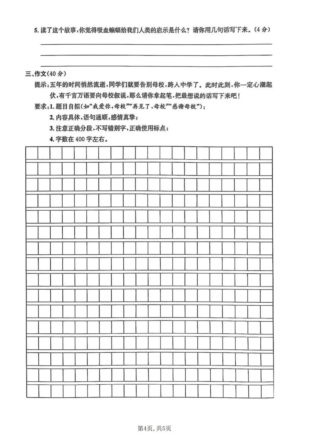 26年新五年级语文下册【期末真题模拟测试卷、全真测评卷】,电子版可打印(5套含答案)-第21张图片-四季读书网