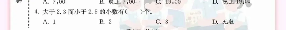 人教版三年级下册数学期末试卷必考查知识点(数与运算部分):-第6张图片-四季读书网