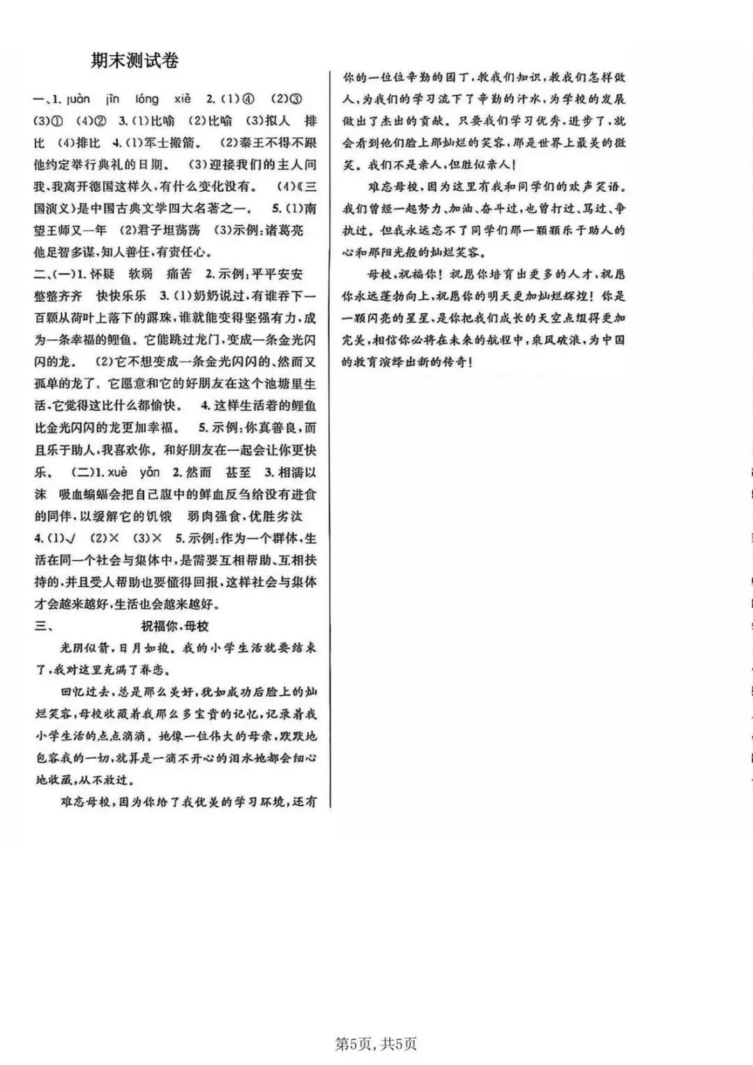 26年新五年级语文下册【期末真题模拟测试卷、全真测评卷】,电子版可打印(5套含答案)-第22张图片-四季读书网