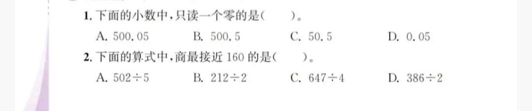 人教版三年级下册数学期末试卷必考查知识点(数与运算部分):-第11张图片-四季读书网
