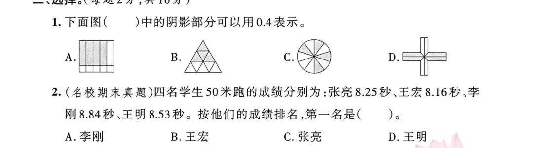 人教版三年级下册数学期末试卷必考查知识点(数与运算部分):-第12张图片-四季读书网