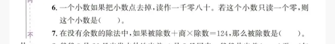 人教版三年级下册数学期末试卷必考查知识点(数与运算部分):-第13张图片-四季读书网