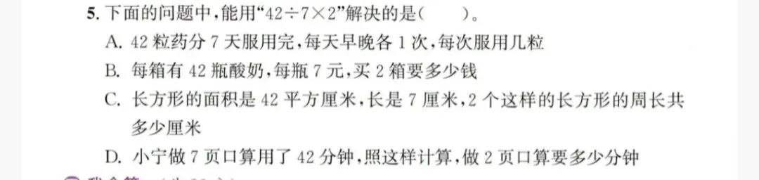 人教版三年级下册数学期末试卷必考查知识点(数与运算部分):-第14张图片-四季读书网