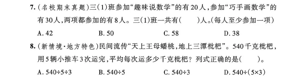 人教版三年级下册数学期末试卷必考查知识点(数与运算部分):-第16张图片-四季读书网
