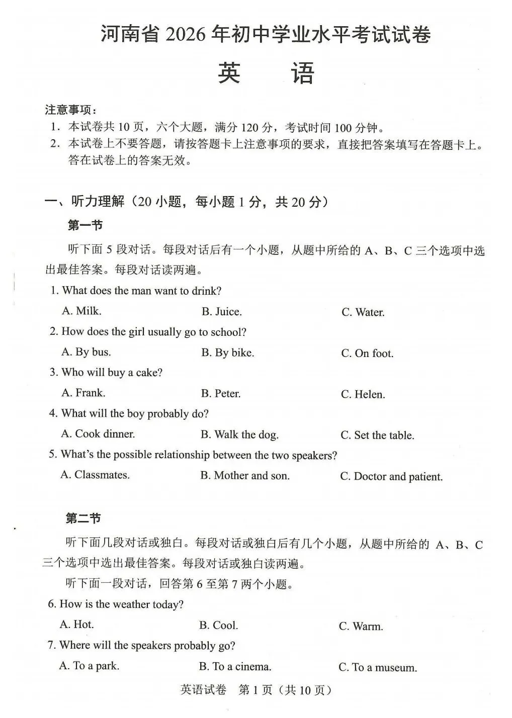 2026年河南中考英语试卷与答案-第1张图片-四季读书网