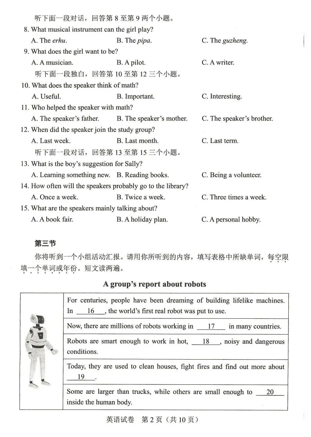 2026年河南中考英语试卷与答案-第2张图片-四季读书网