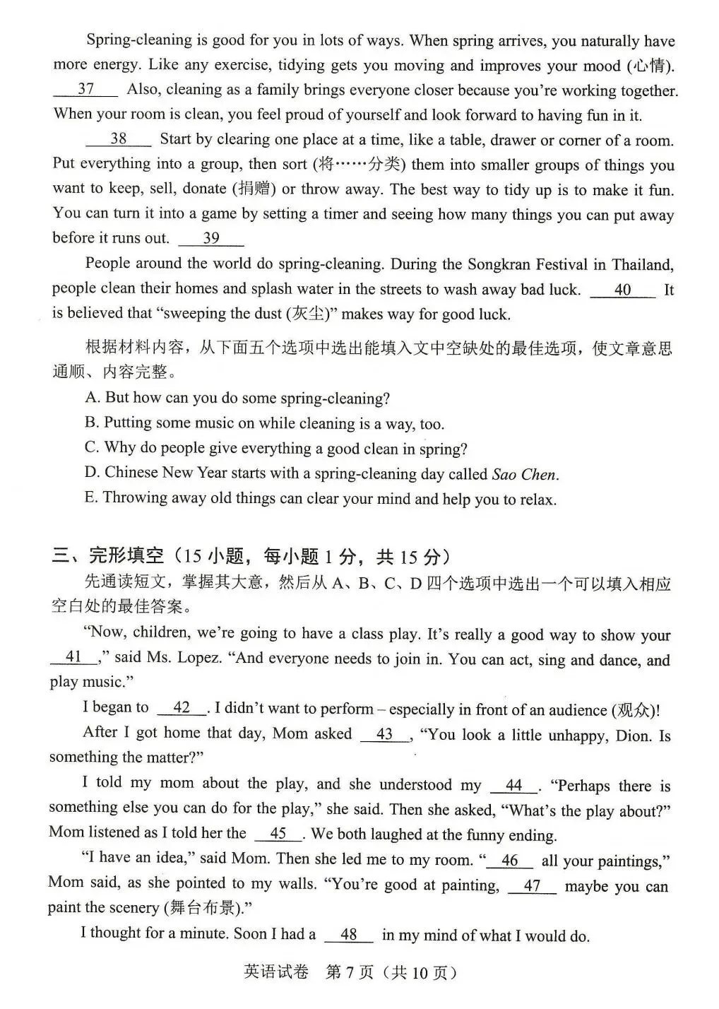 2026年河南中考英语试卷与答案-第7张图片-四季读书网