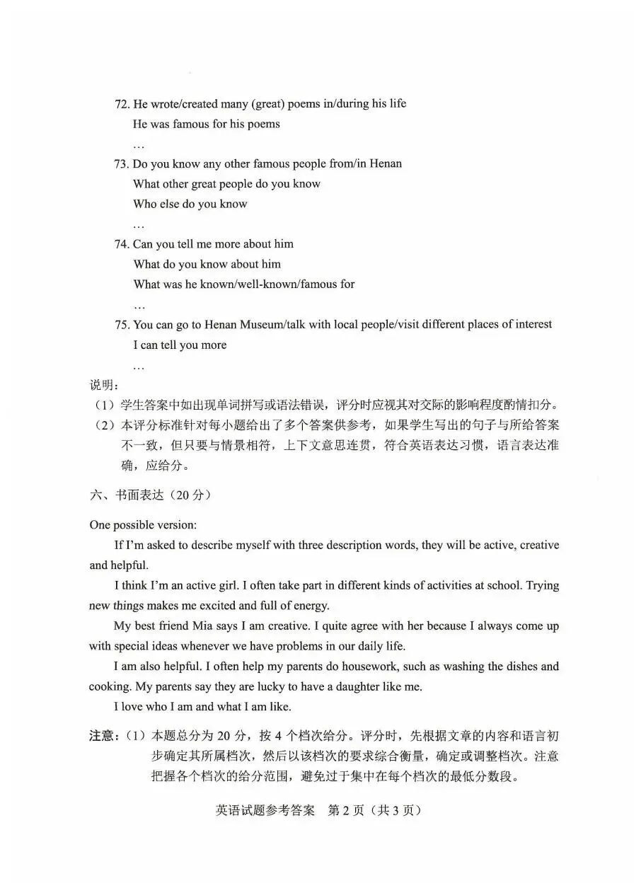 2026年河南中考英语试卷与答案-第12张图片-四季读书网