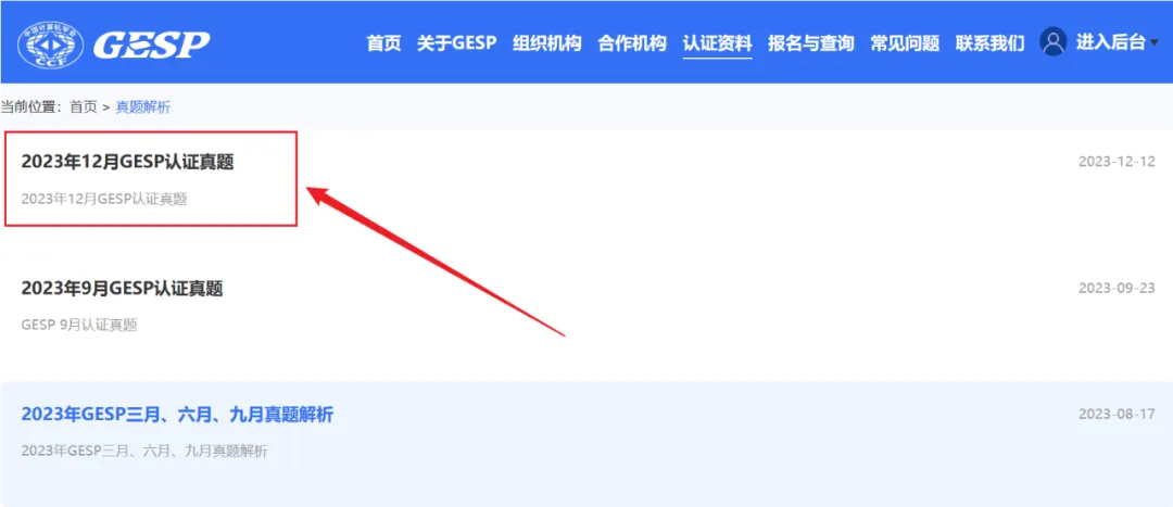 关于CCF GESP第四次认证真题发布通知-第2张图片-四季读书网 关于CCF GESP第四次认证真题发布通知-第2张图片-四季读书网
