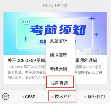 关于CCF GESP第四次认证真题发布通知-第3张图片-四季读书网 关于CCF GESP第四次认证真题发布通知-第3张图片-四季读书网
