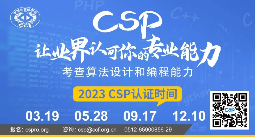 直播丨第30次CCF CSP认证真题精讲-第2张图片-四季读书网 直播丨第30次CCF CSP认证真题精讲-第2张图片-四季读书网