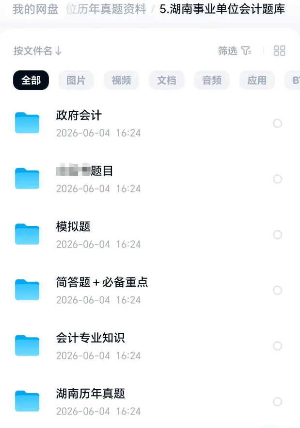 湖南省事业单位财务会计专业题库,真题,电子版,可下载打印-第2张图片-四季读书网