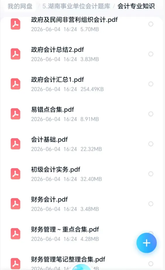 湖南省事业单位财务会计专业题库,真题,电子版,可下载打印-第3张图片-四季读书网