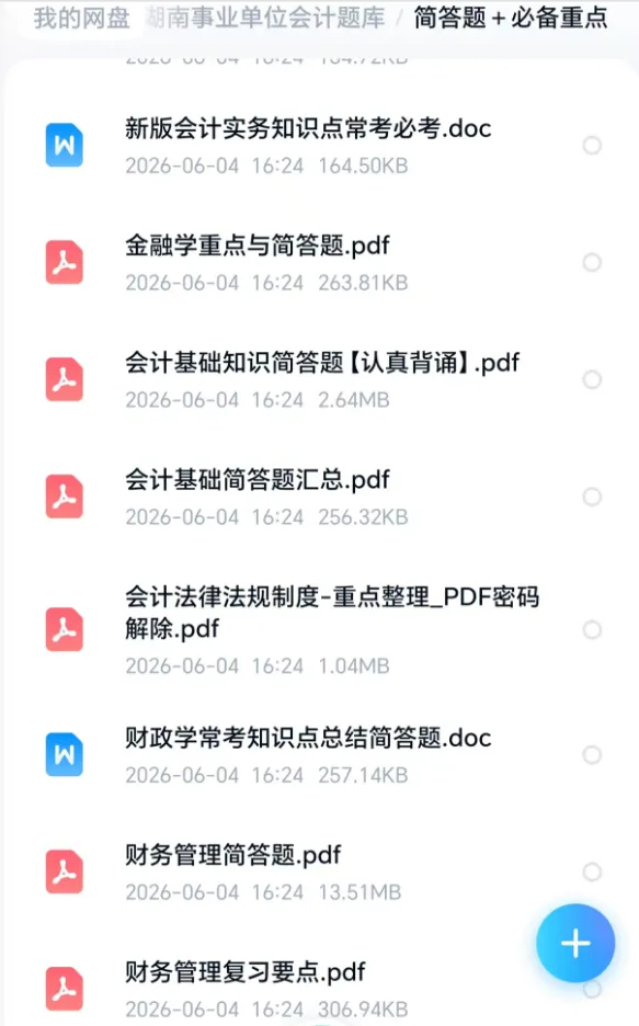 湖南省事业单位财务会计专业题库,真题,电子版,可下载打印-第4张图片-四季读书网