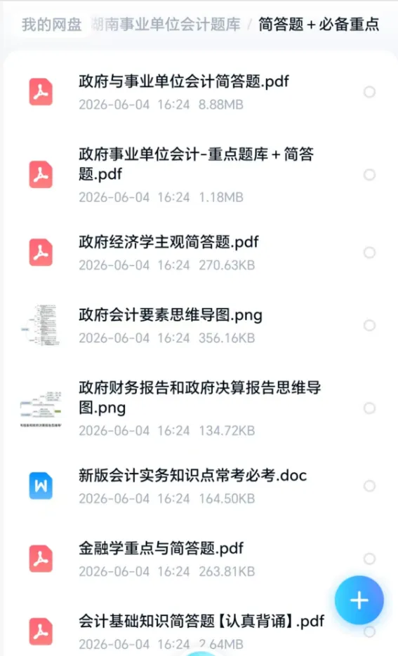 湖南省事业单位财务会计专业题库,真题,电子版,可下载打印-第5张图片-四季读书网