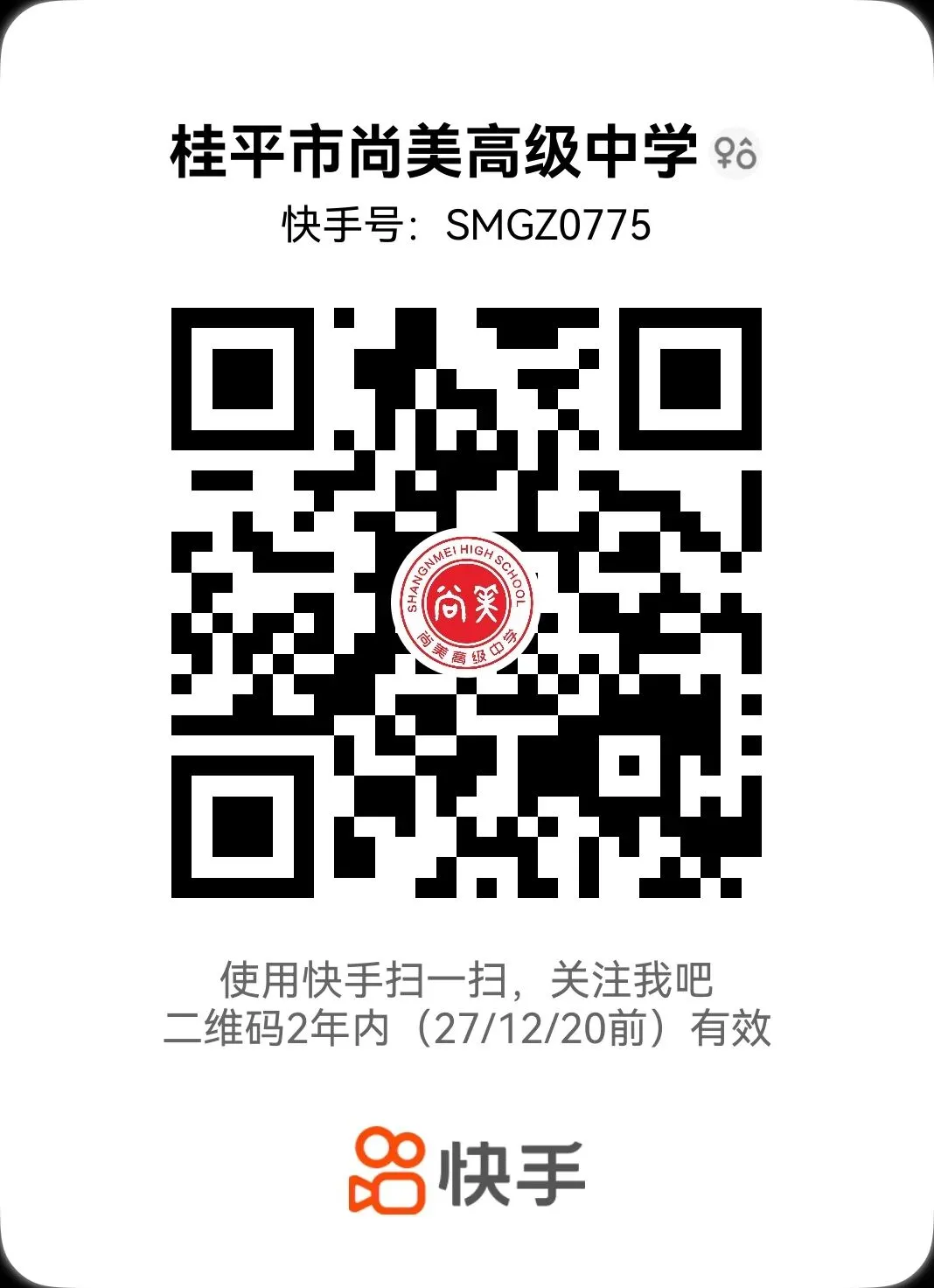 中考加油!|执笔逐光,不负韶华!我们在尚美高中等你共赴新程!-第23张图片-四季读书网 中考加油!|执笔逐光,不负韶华!我们在尚美高中等你共赴新程!-第23张图片-四季读书网