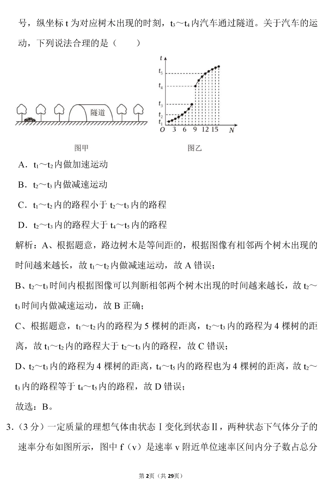 【高考真题】山东省2026年高考物理试卷(解析版)word-第3张图片-四季读书网 【高考真题】山东省2026年高考物理试卷(解析版)word-第3张图片-四季读书网
