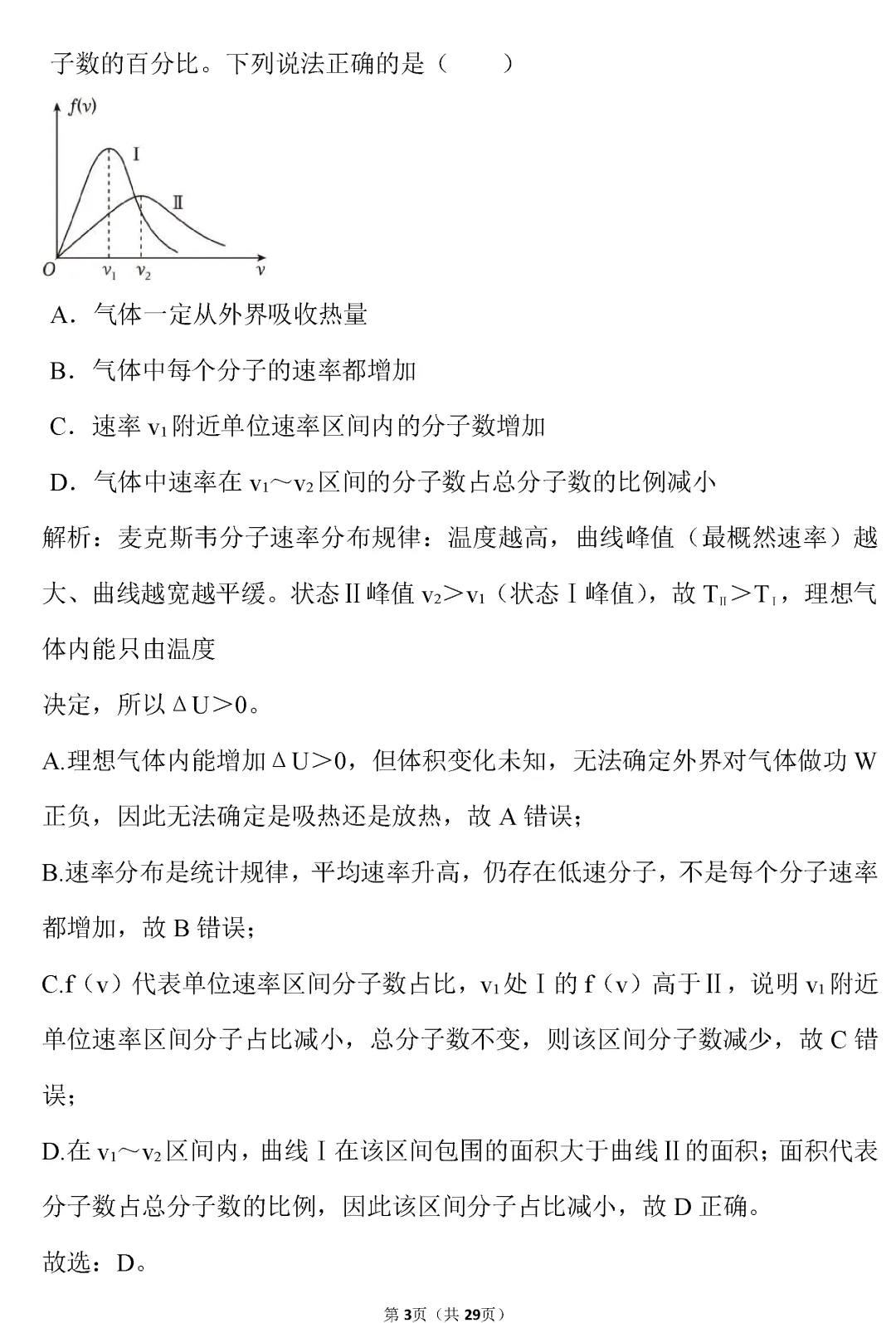 【高考真题】山东省2026年高考物理试卷(解析版)word-第4张图片-四季读书网 【高考真题】山东省2026年高考物理试卷(解析版)word-第4张图片-四季读书网
