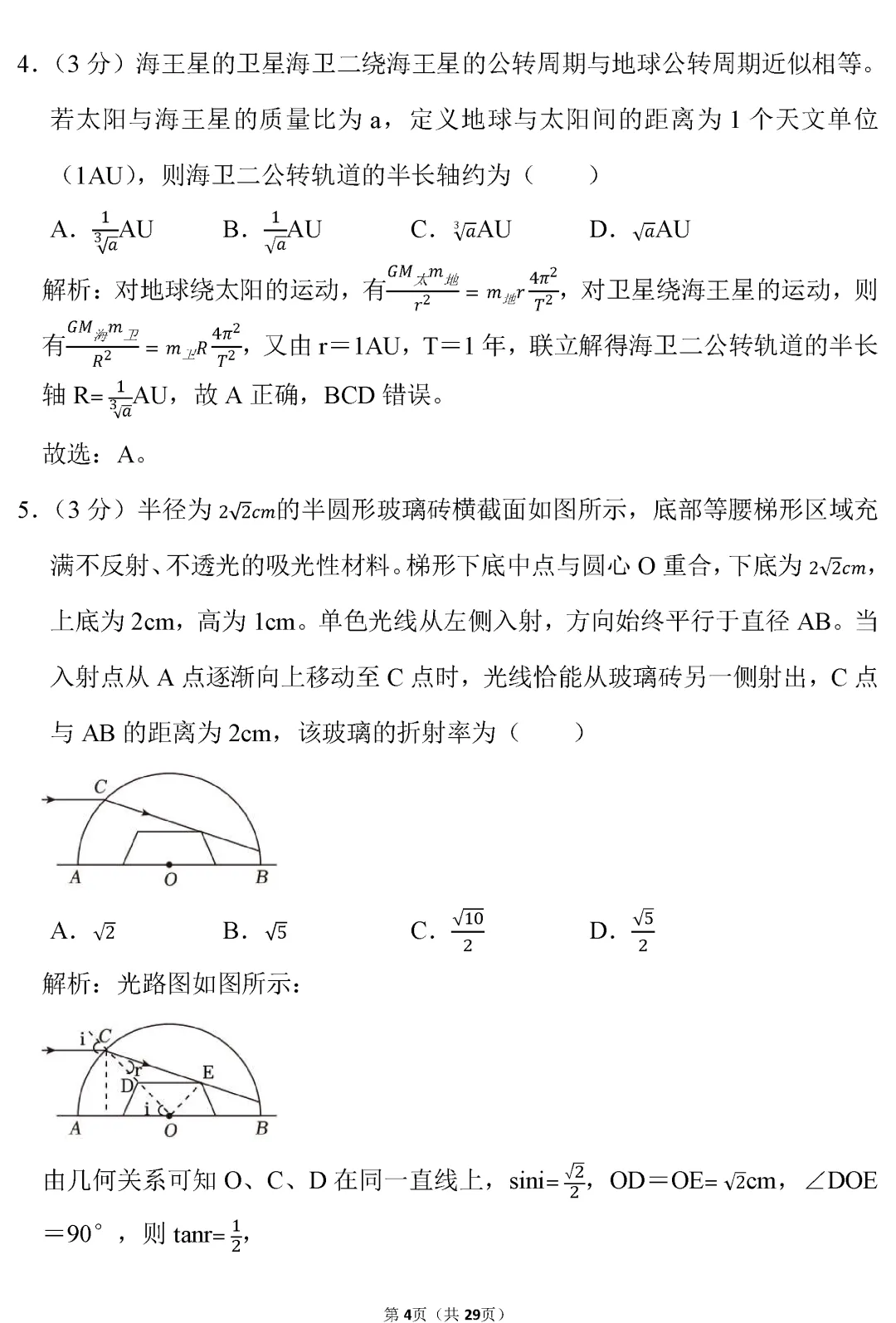 【高考真题】山东省2026年高考物理试卷(解析版)word-第5张图片-四季读书网 【高考真题】山东省2026年高考物理试卷(解析版)word-第5张图片-四季读书网