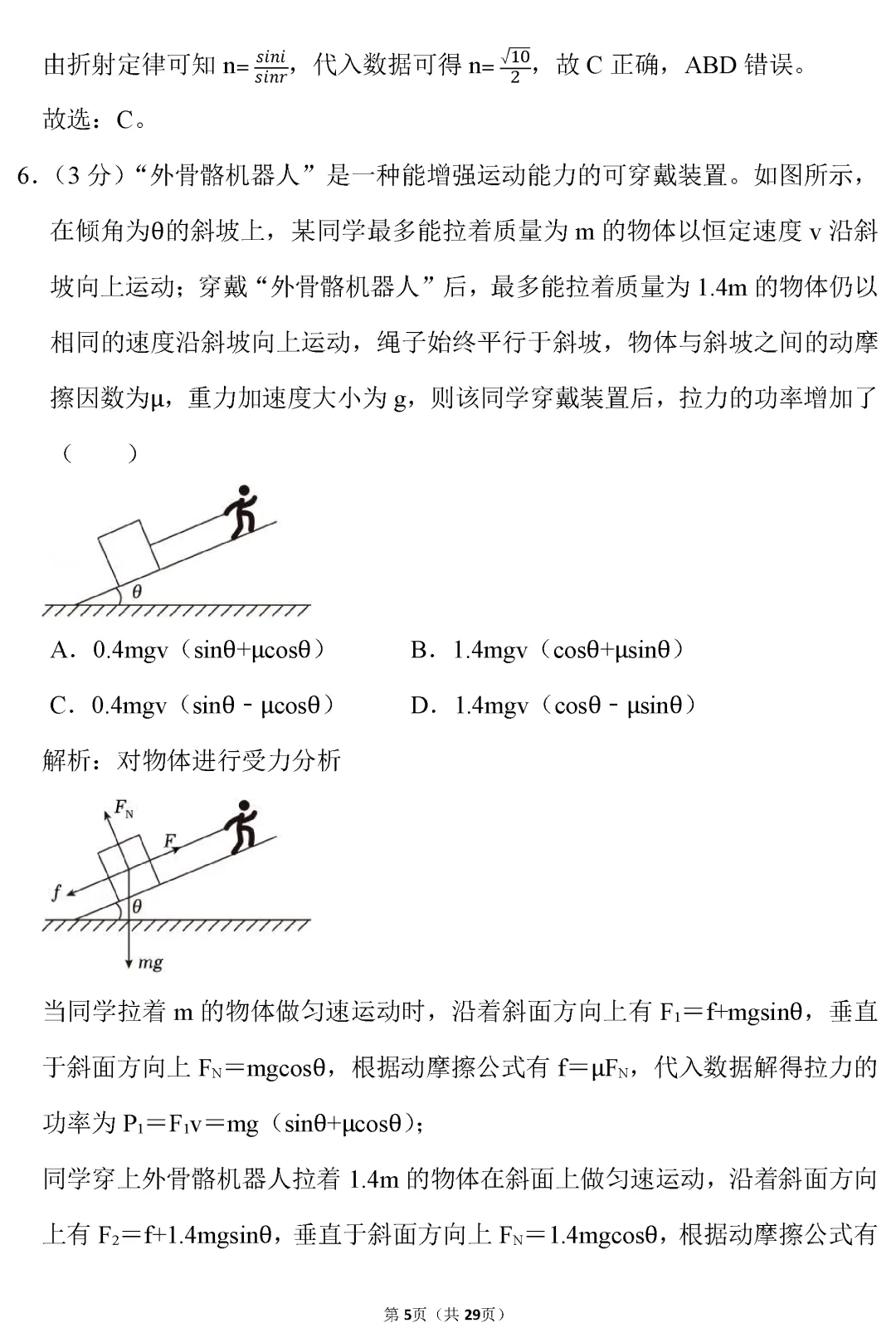 【高考真题】山东省2026年高考物理试卷(解析版)word-第6张图片-四季读书网 【高考真题】山东省2026年高考物理试卷(解析版)word-第6张图片-四季读书网